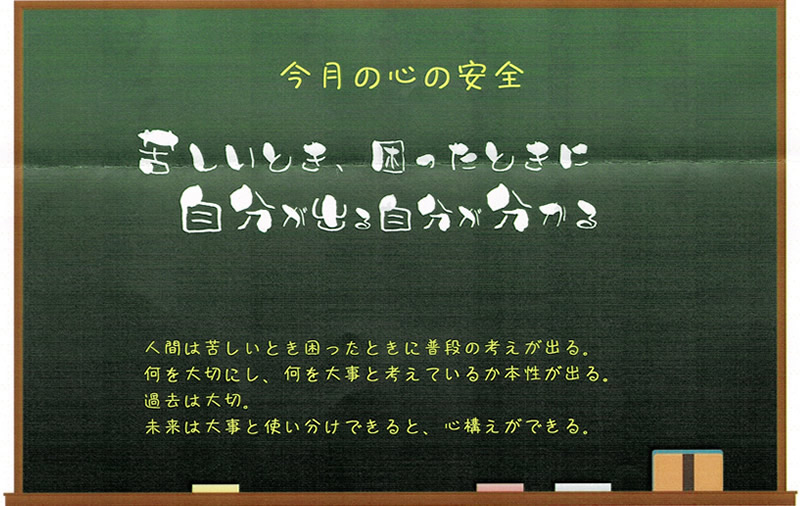 苦しいとき、困ったときに　自分が出る自分が分かる