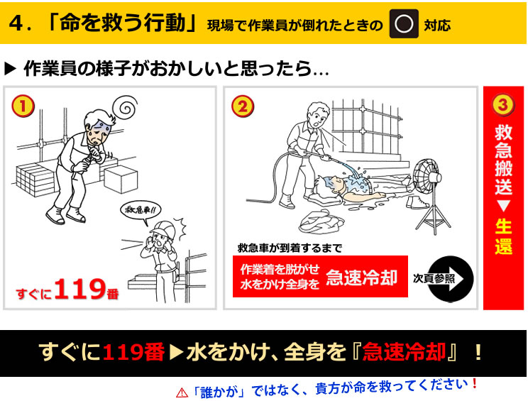 「命を救う行動」現場で作業員が倒れたときの〇対応