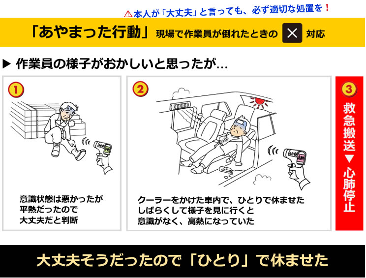 「あやまった行動」現場で作業員が倒れたときの×対応