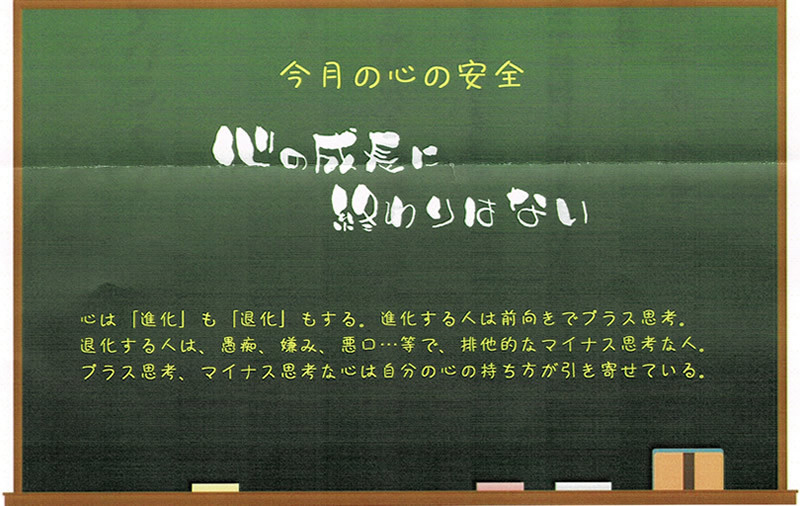 心の成長に　終わりはない