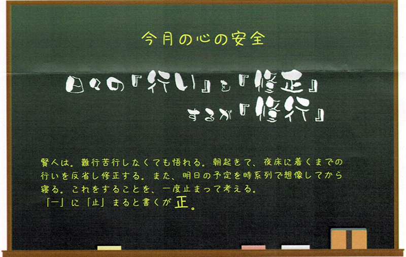 日々の「行い」を「修正」するが「修行」