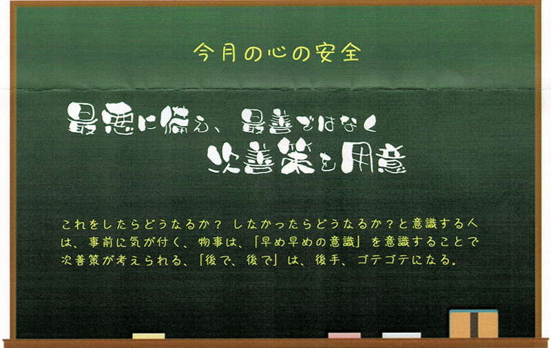 最悪に備え、最善ではなく次善策も用意