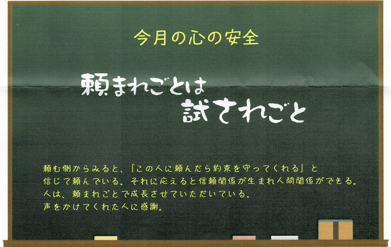 頼まれごとは　試されごと