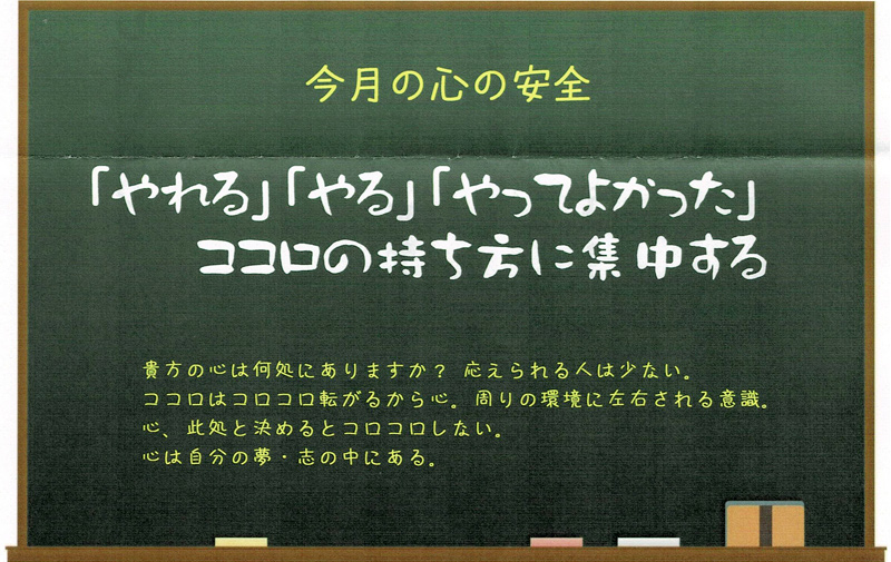 「やれる」「やる」「やってよかった」ココロの持ち方に集中する