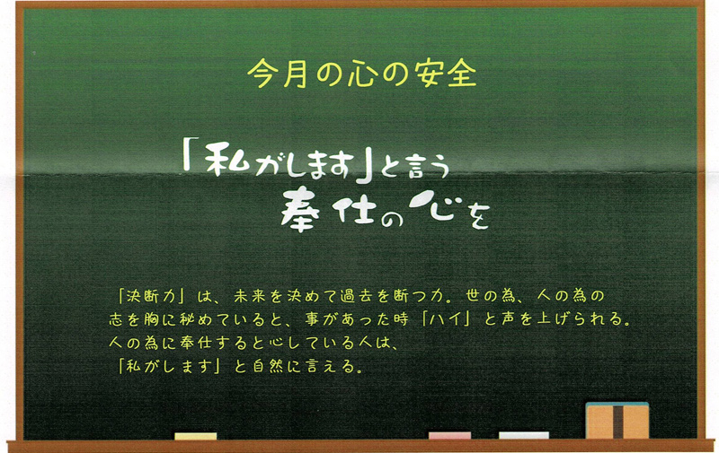 「私がします」と言う奉仕の心を